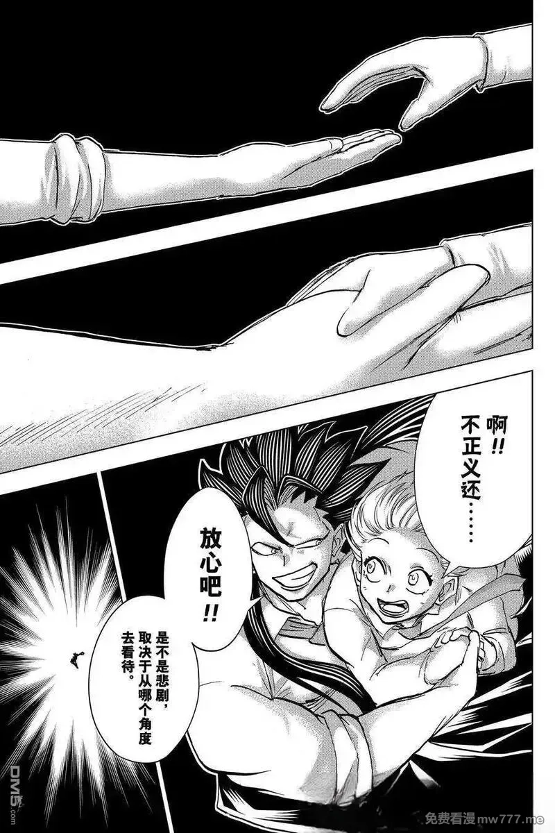 不死不幸,第230话,第15张