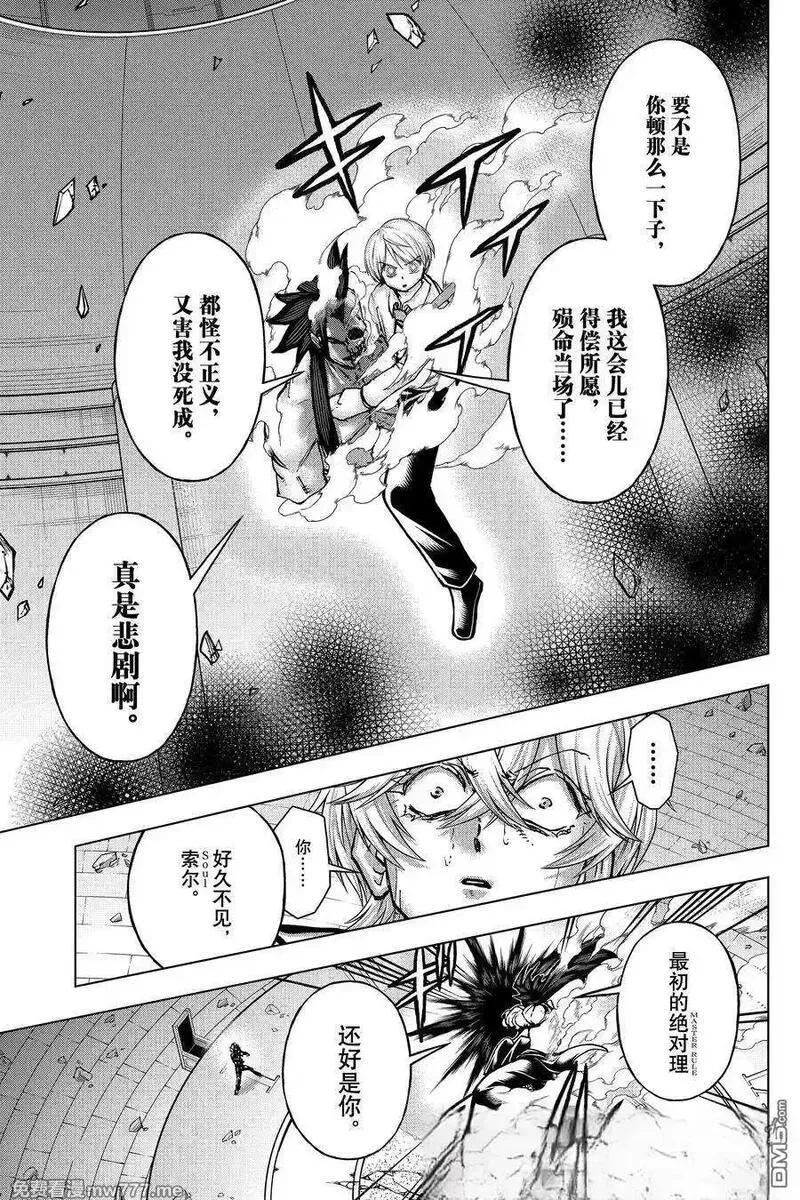 不死不幸,第230话,第17张
