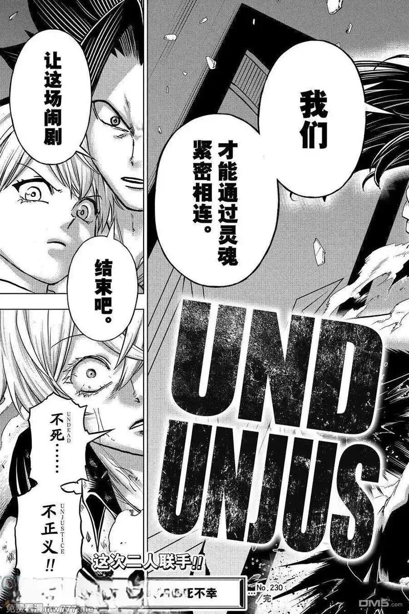 不死不幸,第230话,第19张