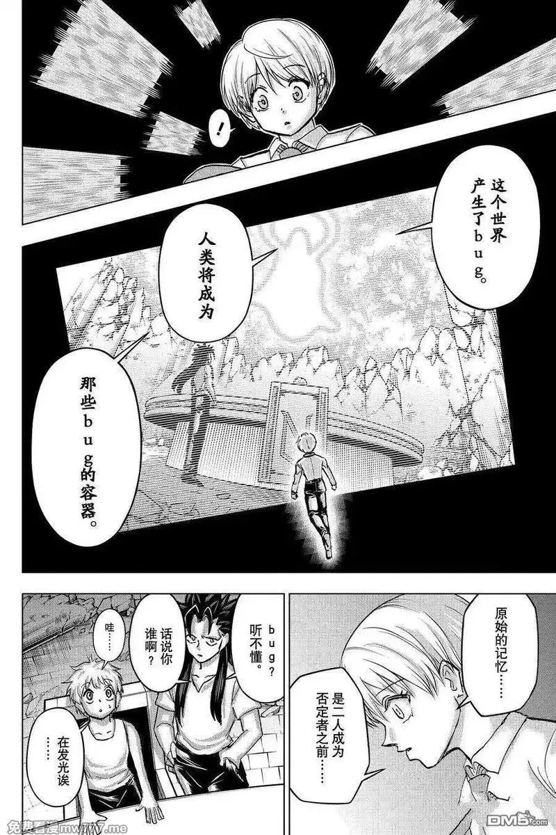 不死不幸,第230话,第4张