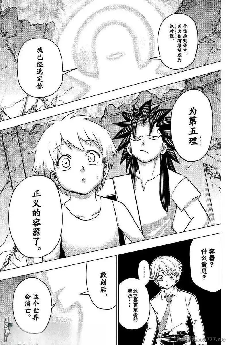 不死不幸,第230话,第5张