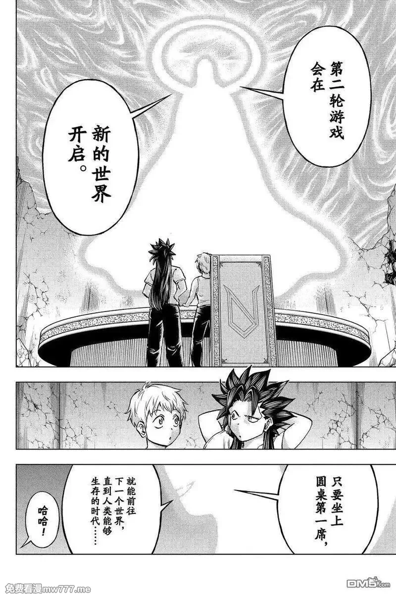 不死不幸,第230话,第6张