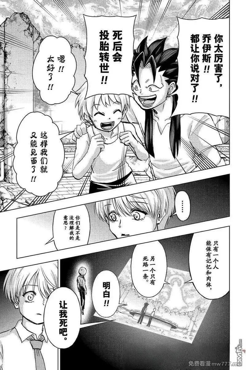 不死不幸,第230话,第7张