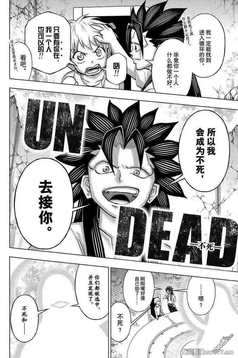 不死不幸,第230话,第8张