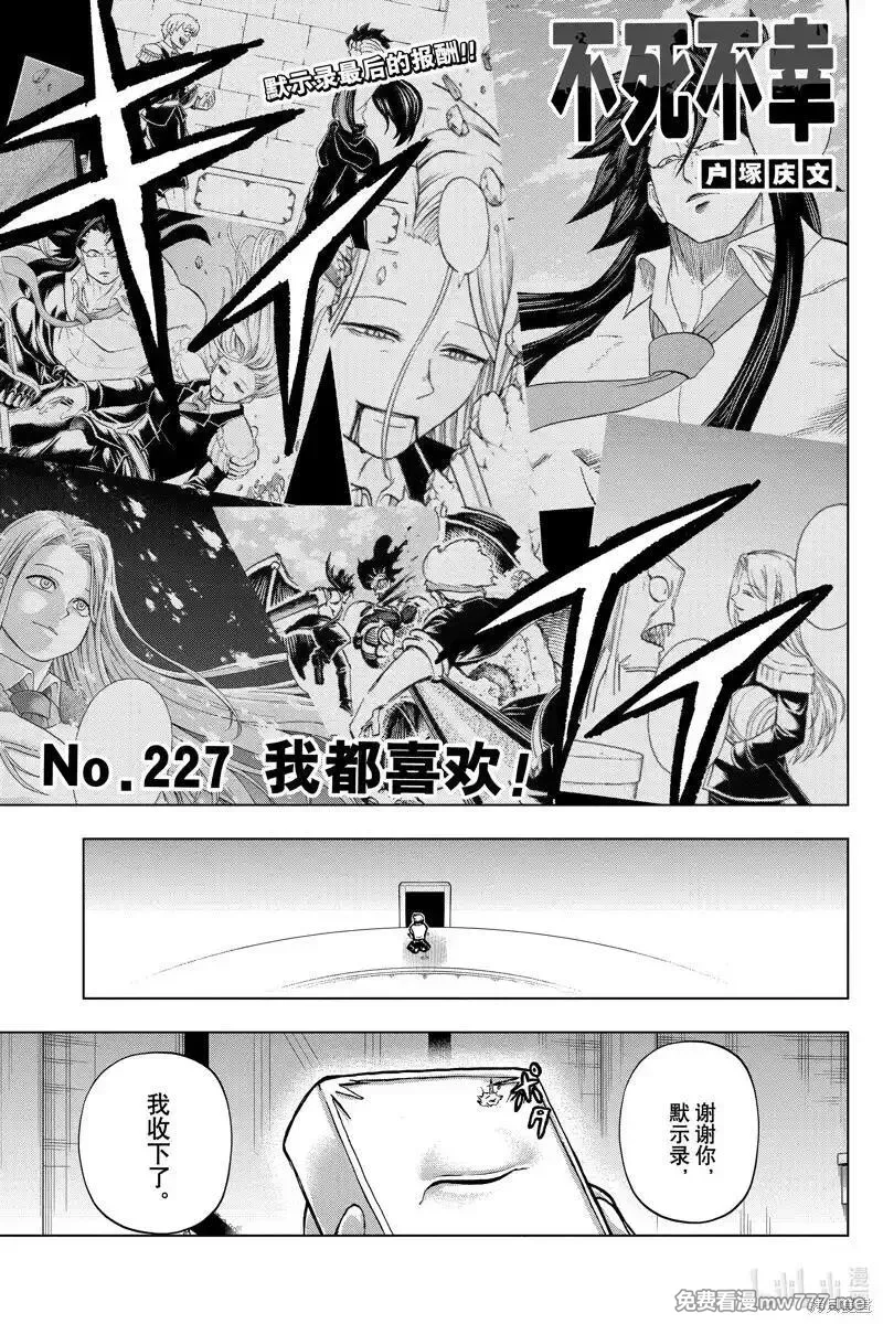 不死不幸,第227话,第1张