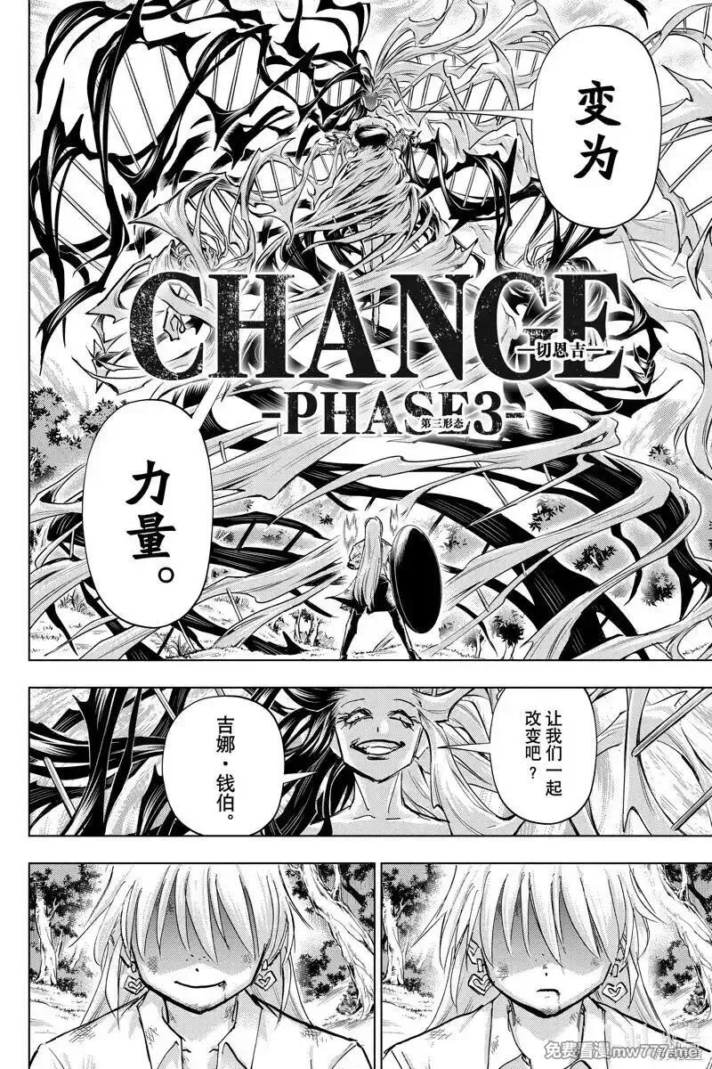 不死不幸,第227话,第12张