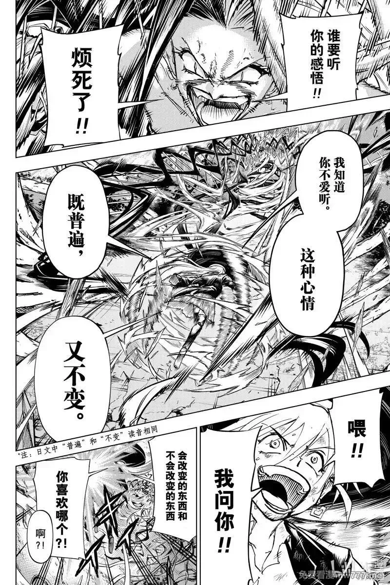 不死不幸,第227话,第14张