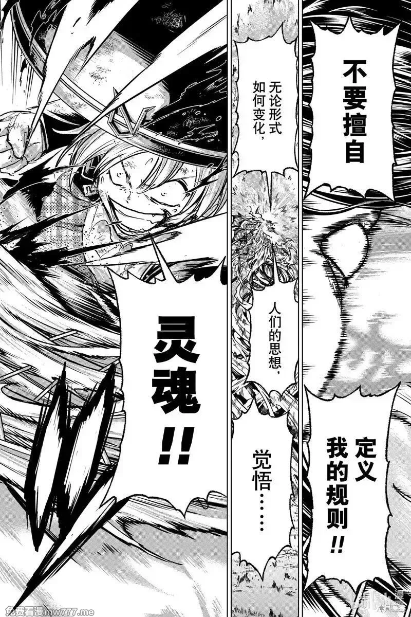 不死不幸,第227话,第16张