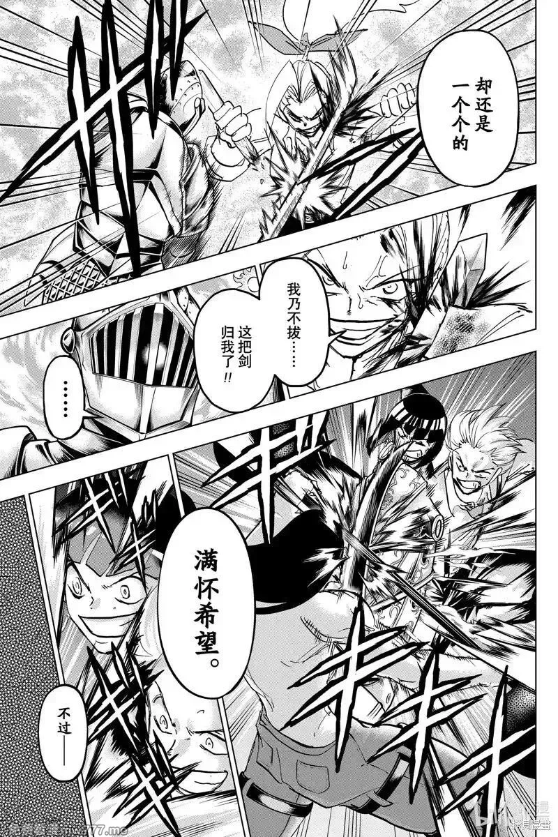 不死不幸,第227话,第5张