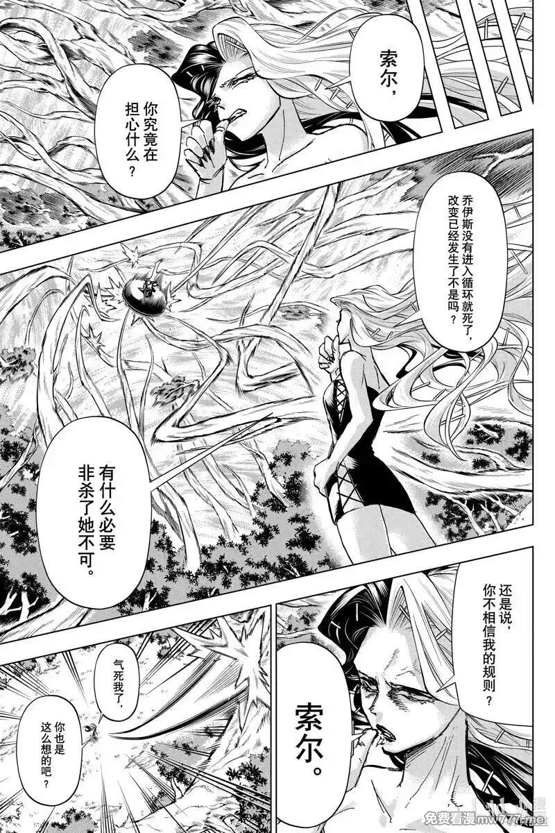 不死不幸,第227话,第7张