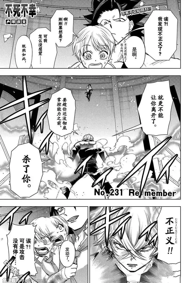 不死不幸,第231话,第1张