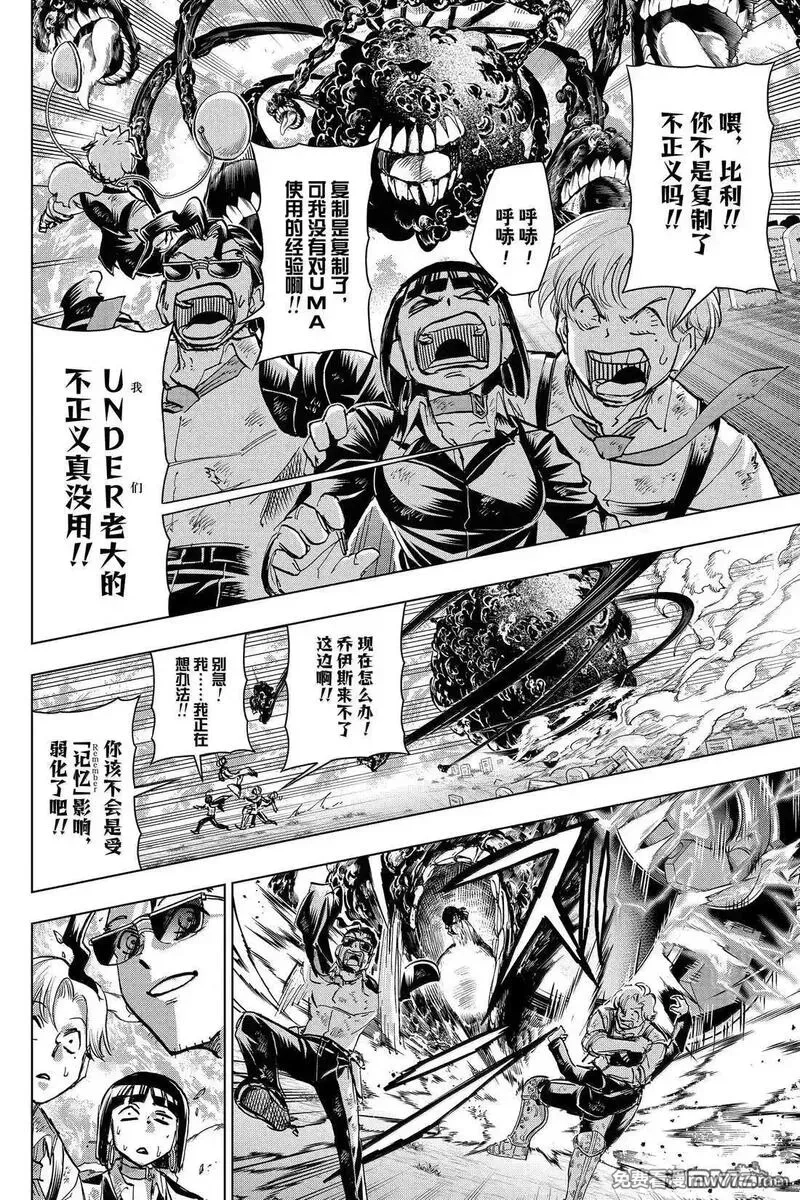 不死不幸,第231话,第10张