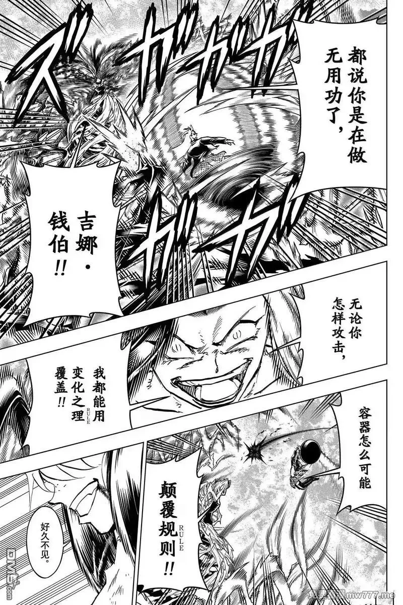 不死不幸,第231话,第13张