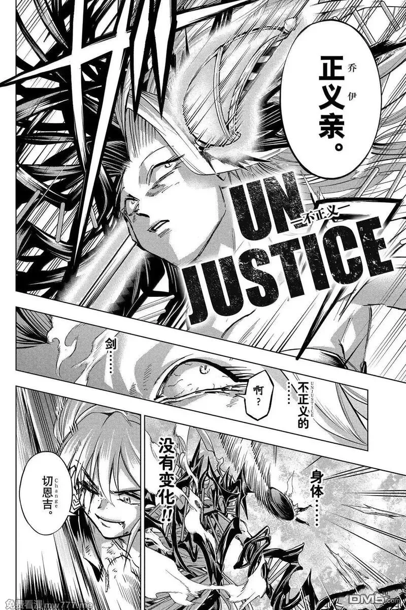 不死不幸,第231话,第14张