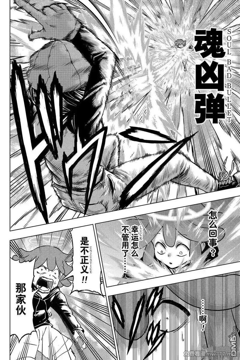 不死不幸,第231话,第16张
