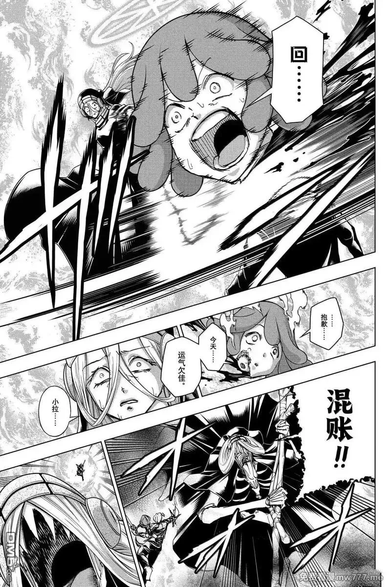 不死不幸,第231话,第17张