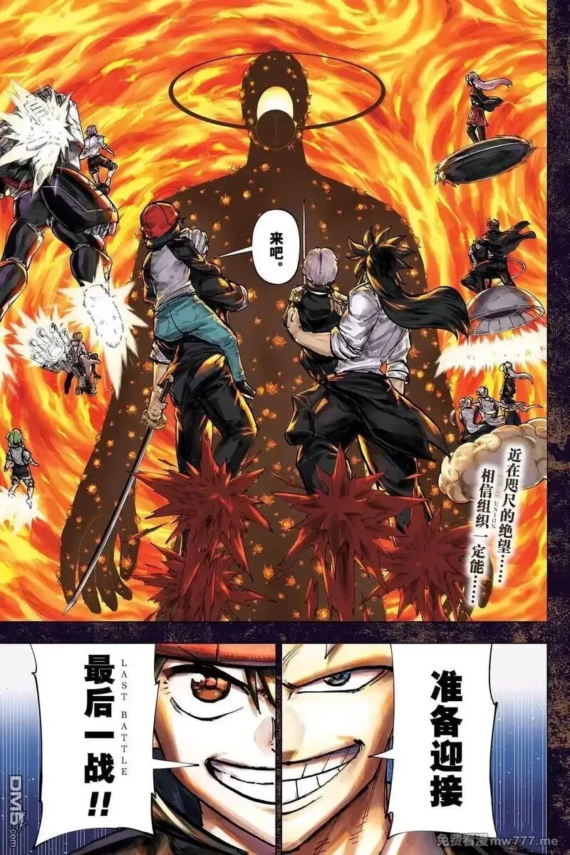 不死不幸,第231话,第20张