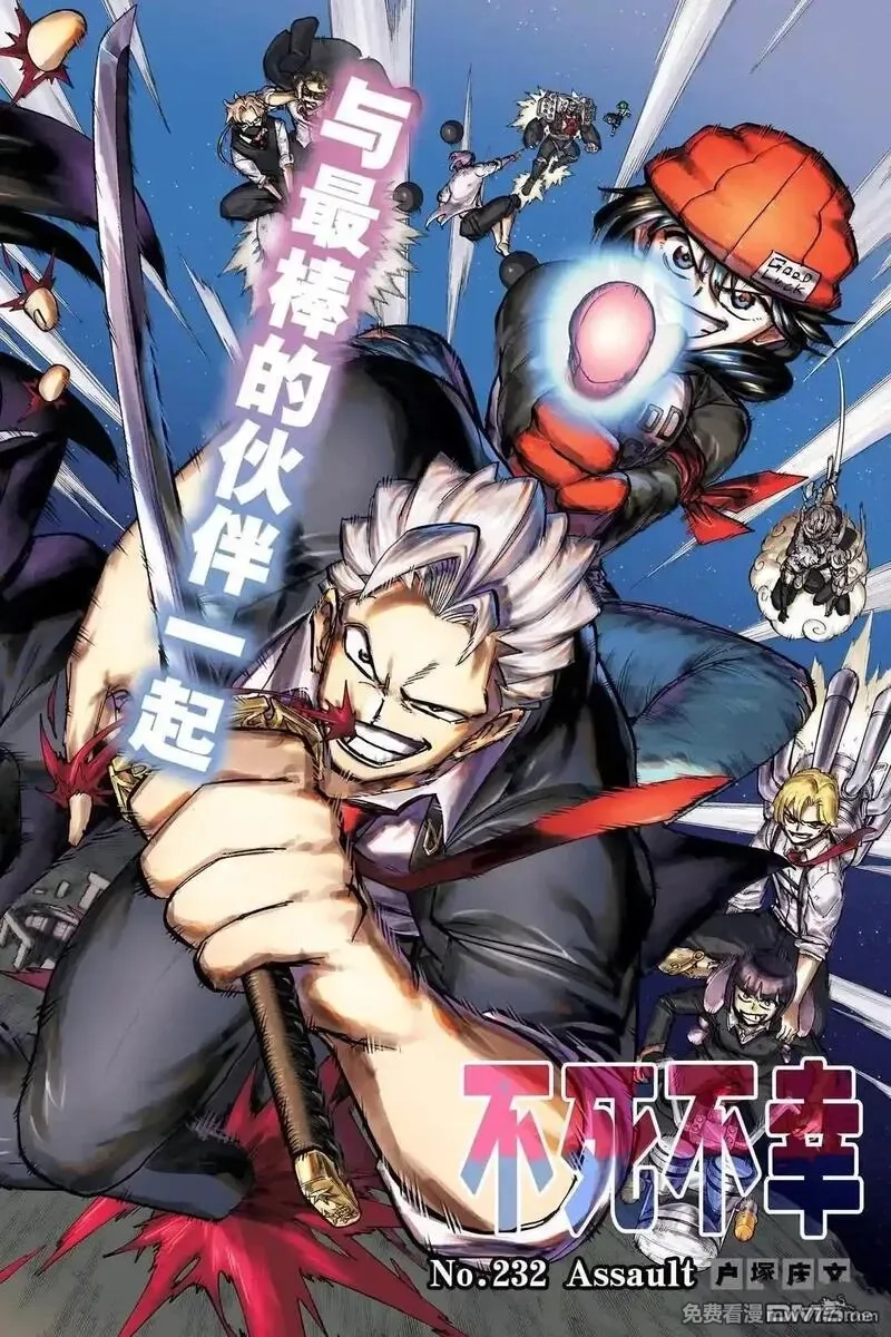 不死不幸,第231话,第21张