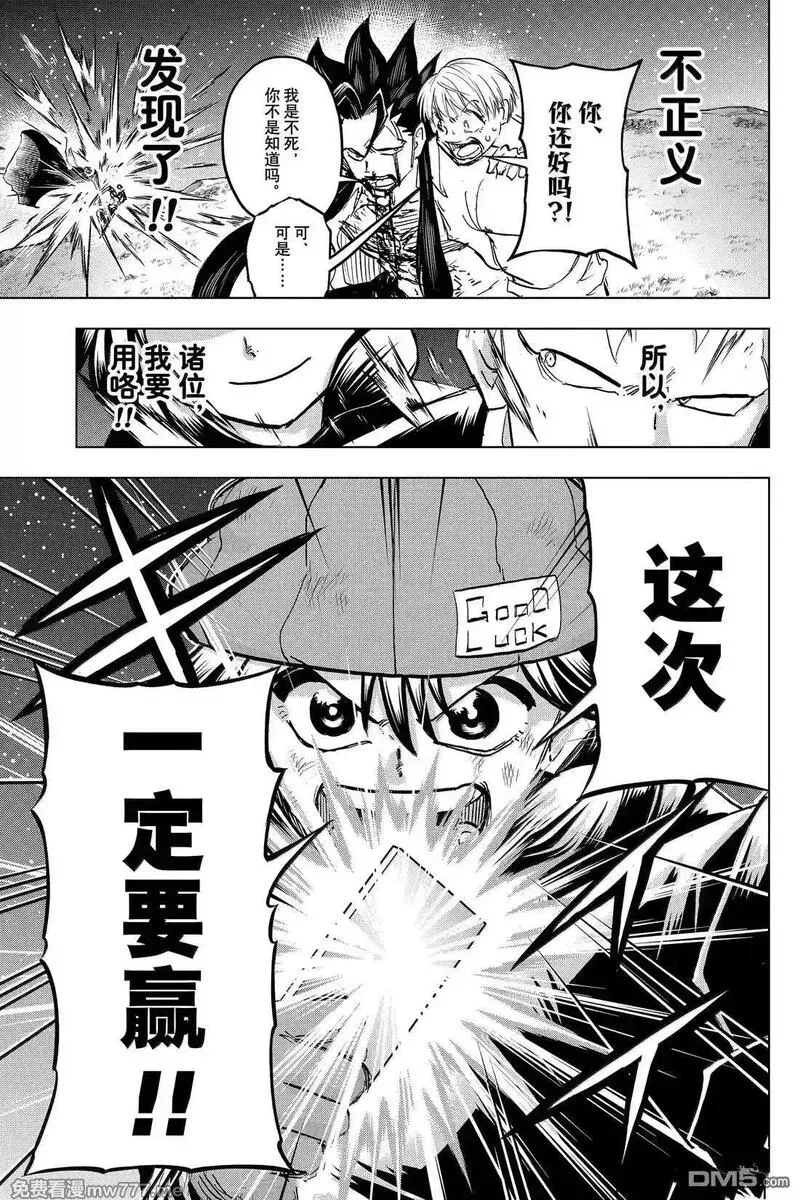 不死不幸,第231话,第3张