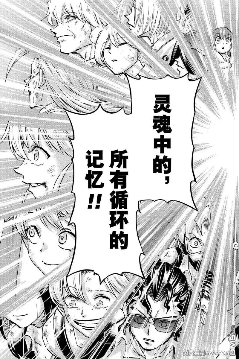 不死不幸,第231话,第5张