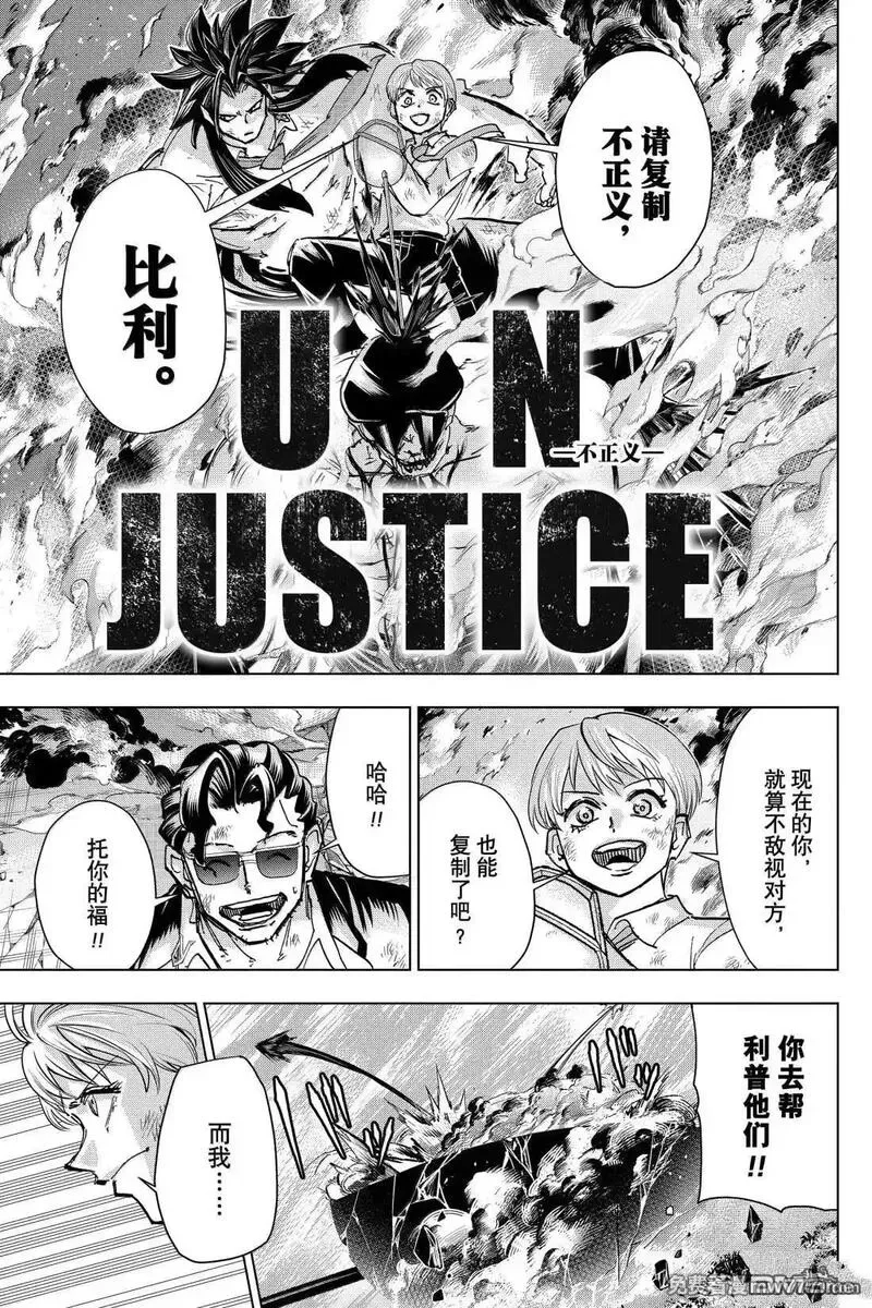 不死不幸,第231话,第7张