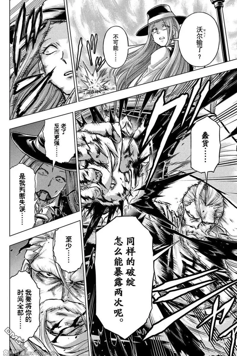 不死不幸,第231话,第8张