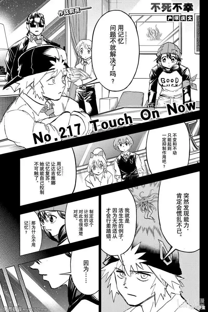 不死不幸,第217话,第1张