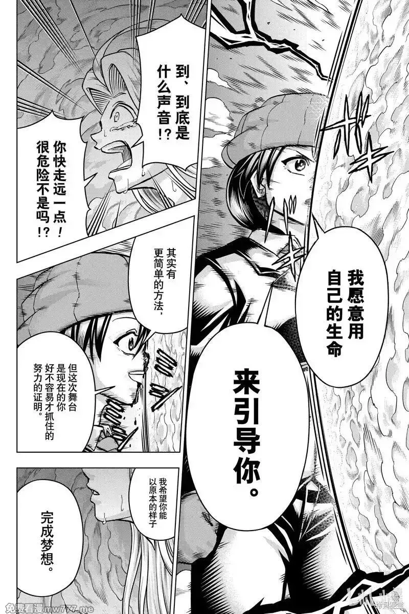 不死不幸,第217话,第10张