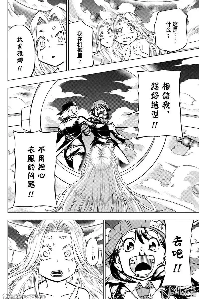 不死不幸,第217话,第14张