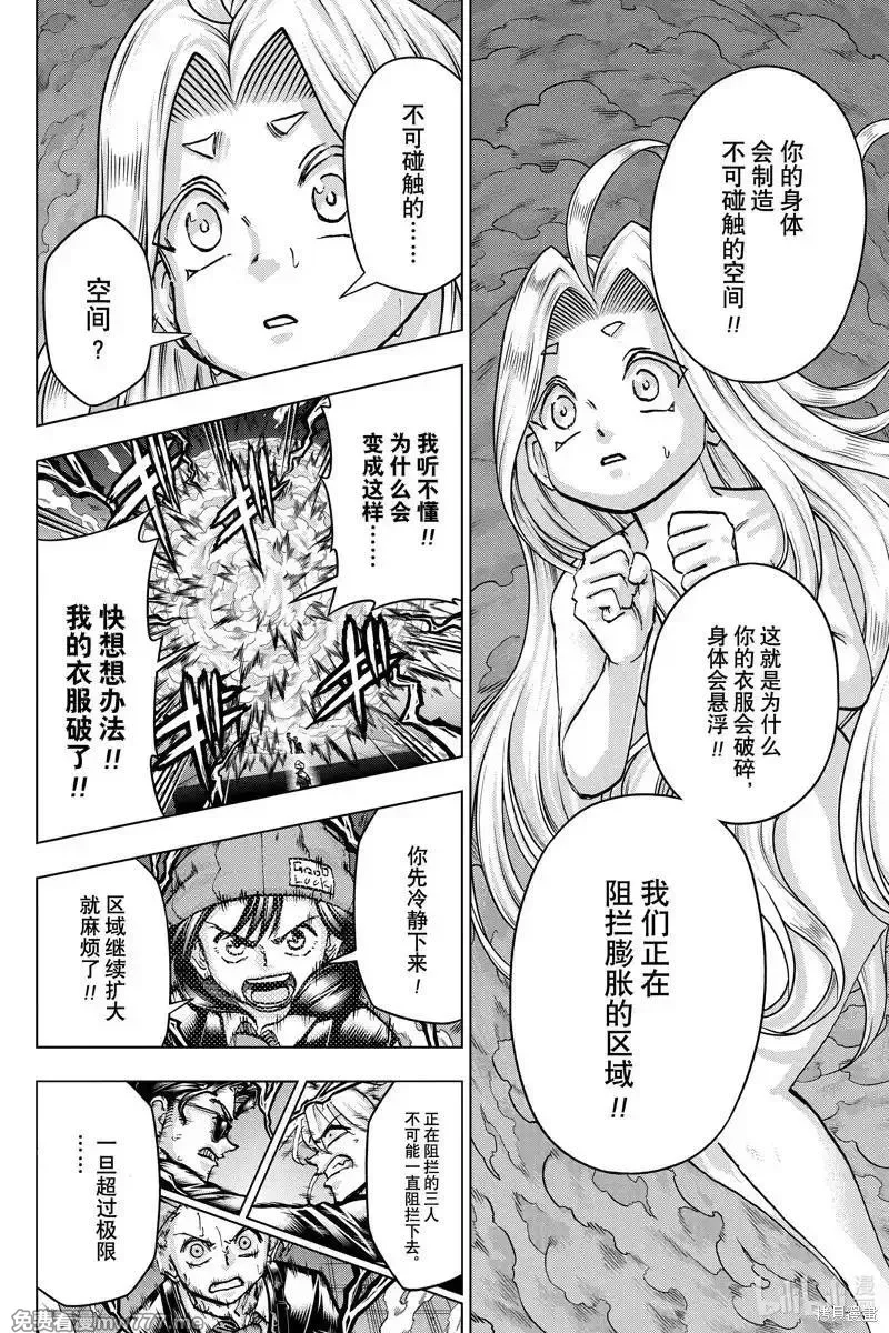 不死不幸,第217话,第4张