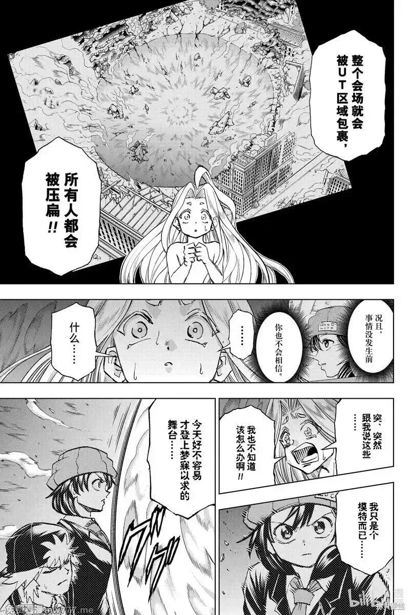 不死不幸,第217话,第5张