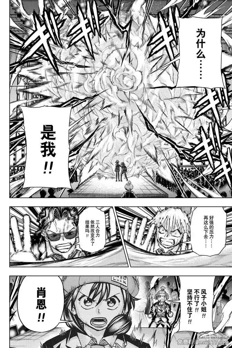 不死不幸,第217话,第6张
