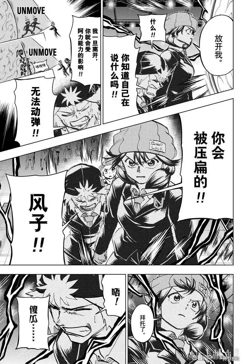不死不幸,第217话,第7张