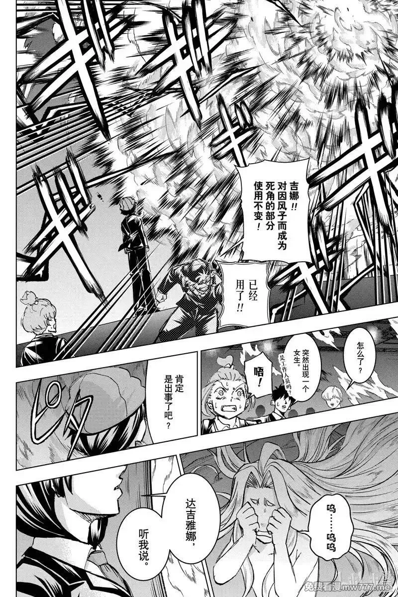 不死不幸,第217话,第8张