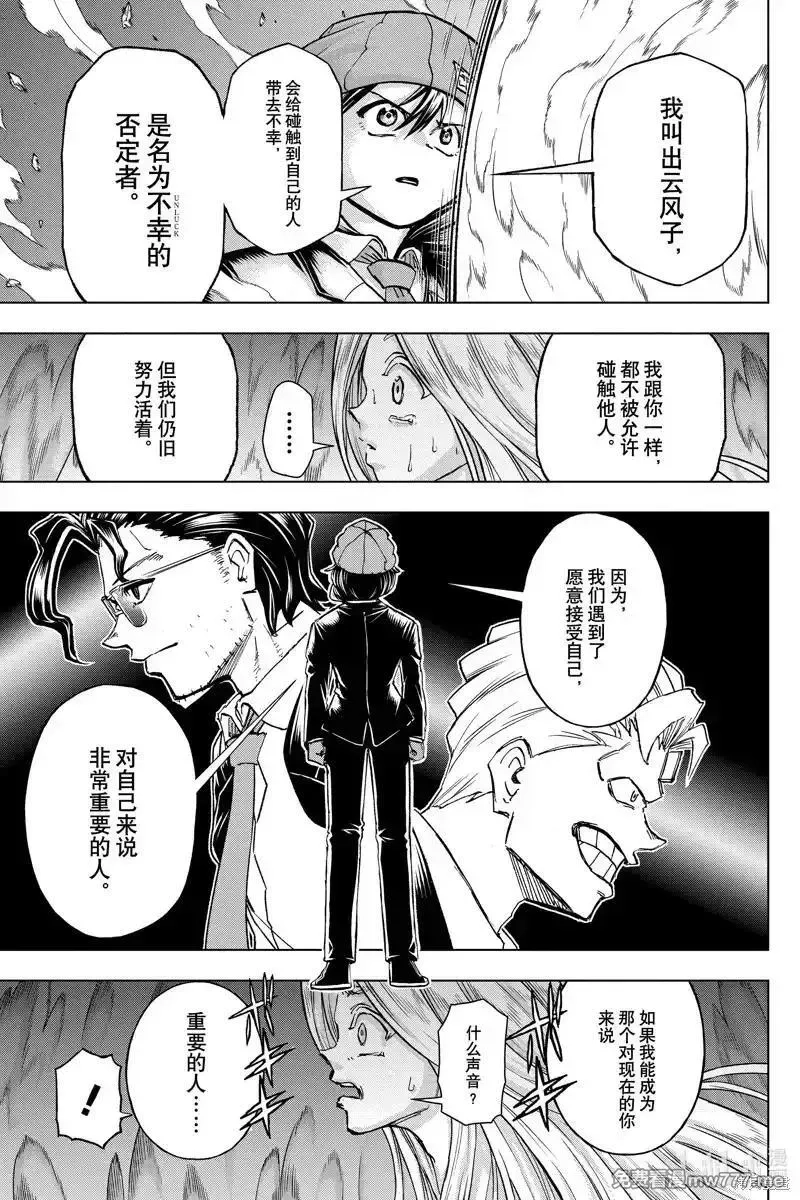 不死不幸,第217话,第9张