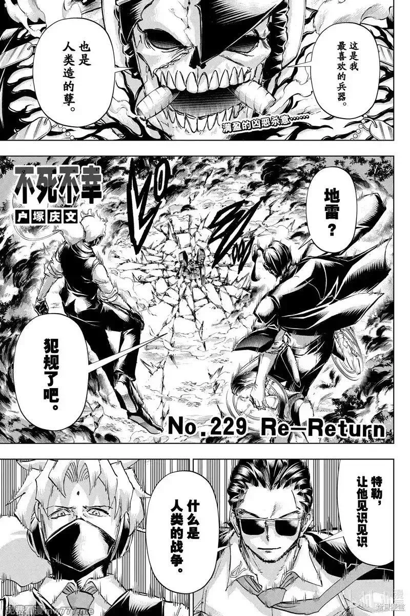 不死不幸,第229话,第1张