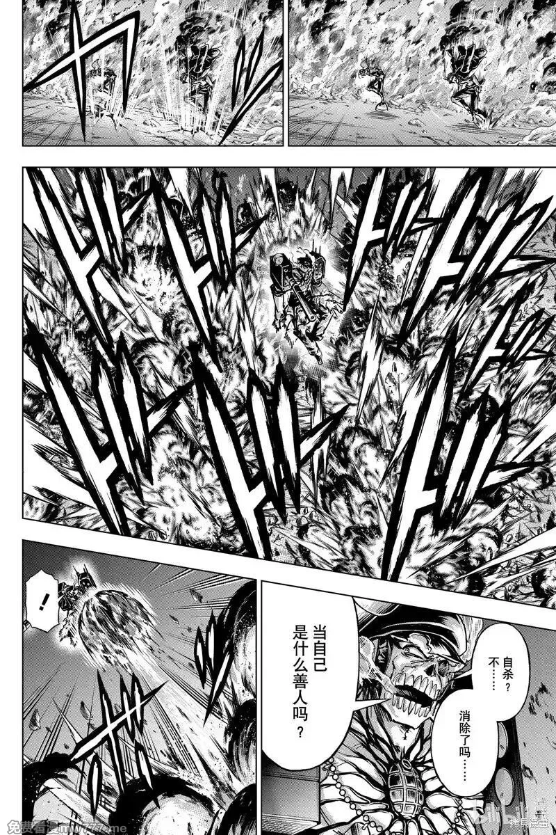 不死不幸,第229话,第2张