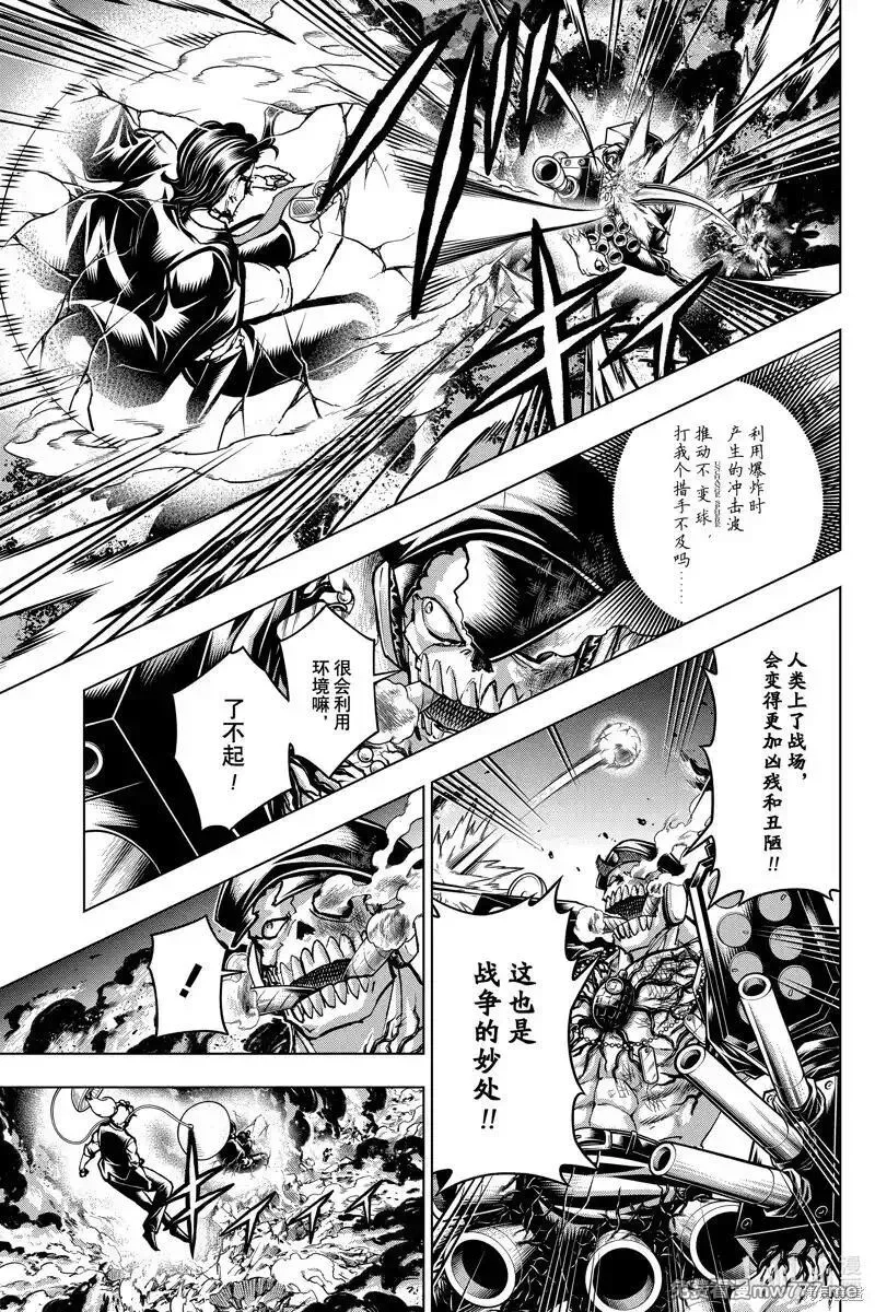不死不幸,第229话,第3张
