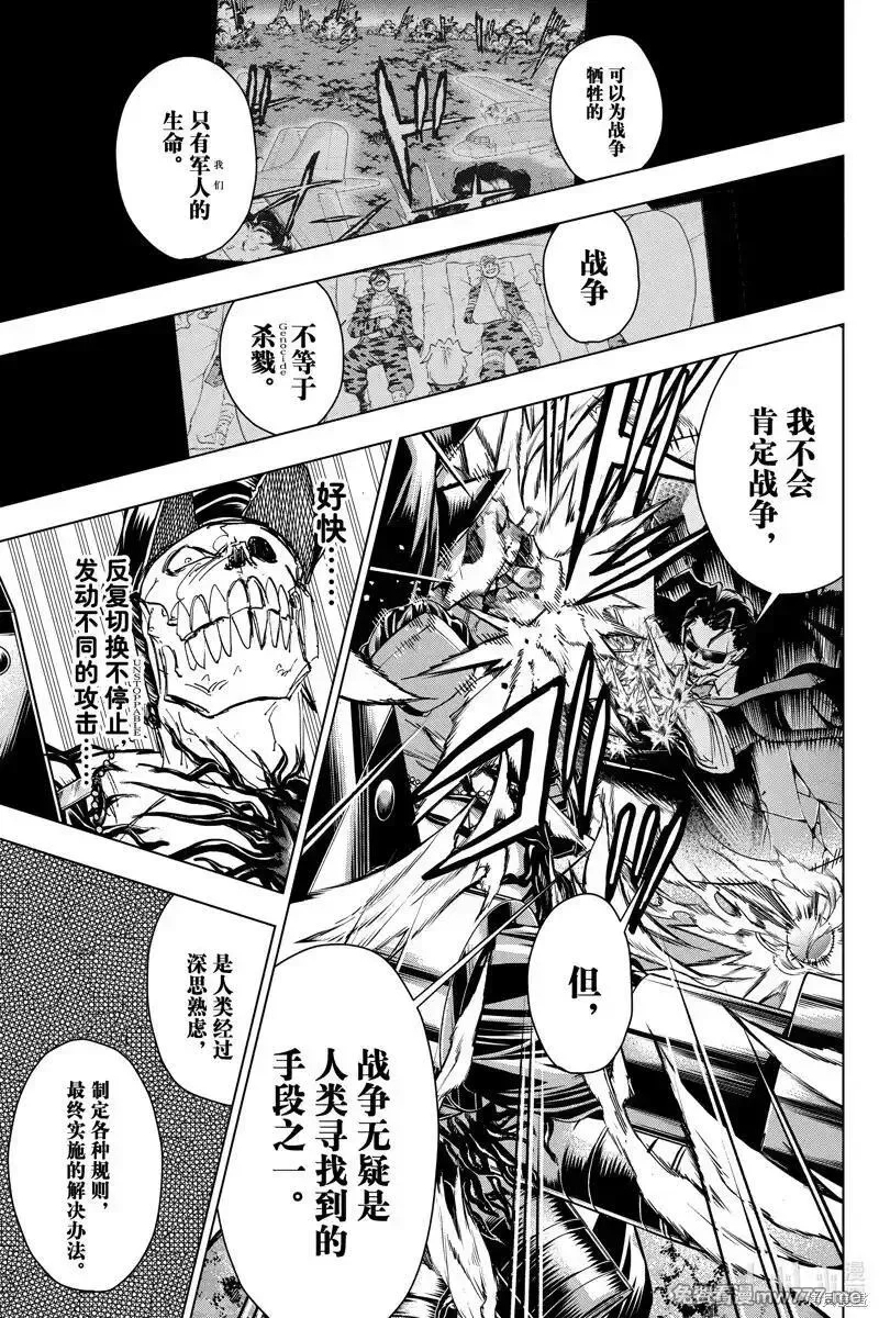不死不幸,第229话,第5张