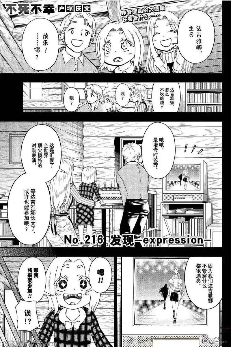 不死不幸,第216话,第1张