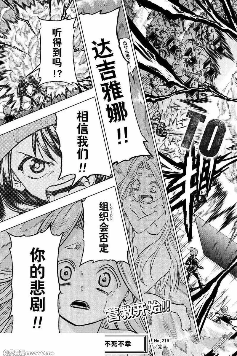 不死不幸,第216话,第19张
