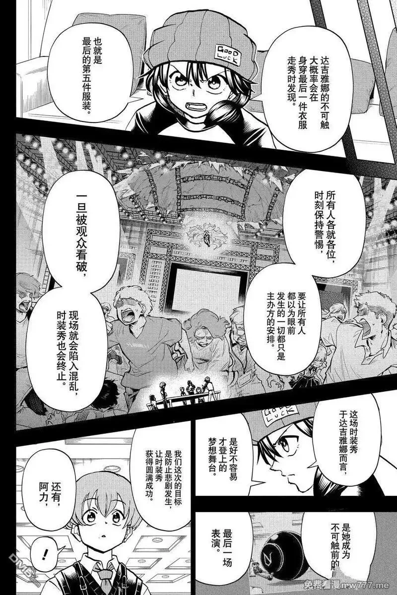 不死不幸,第216话,第4张