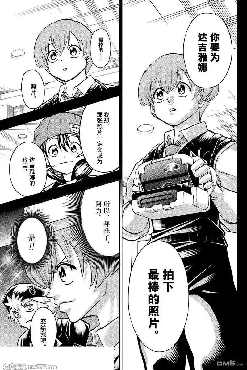 不死不幸,第216话,第5张
