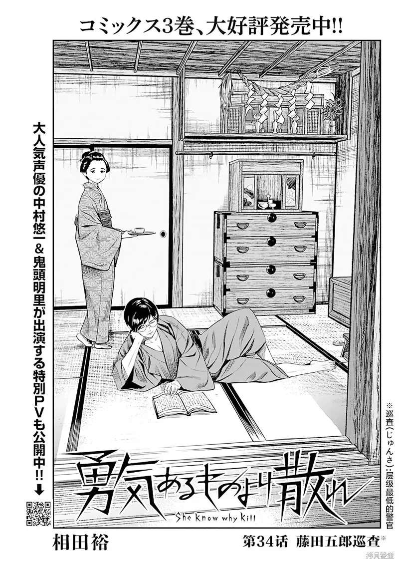 勇者一生死一回,第34话,第1张