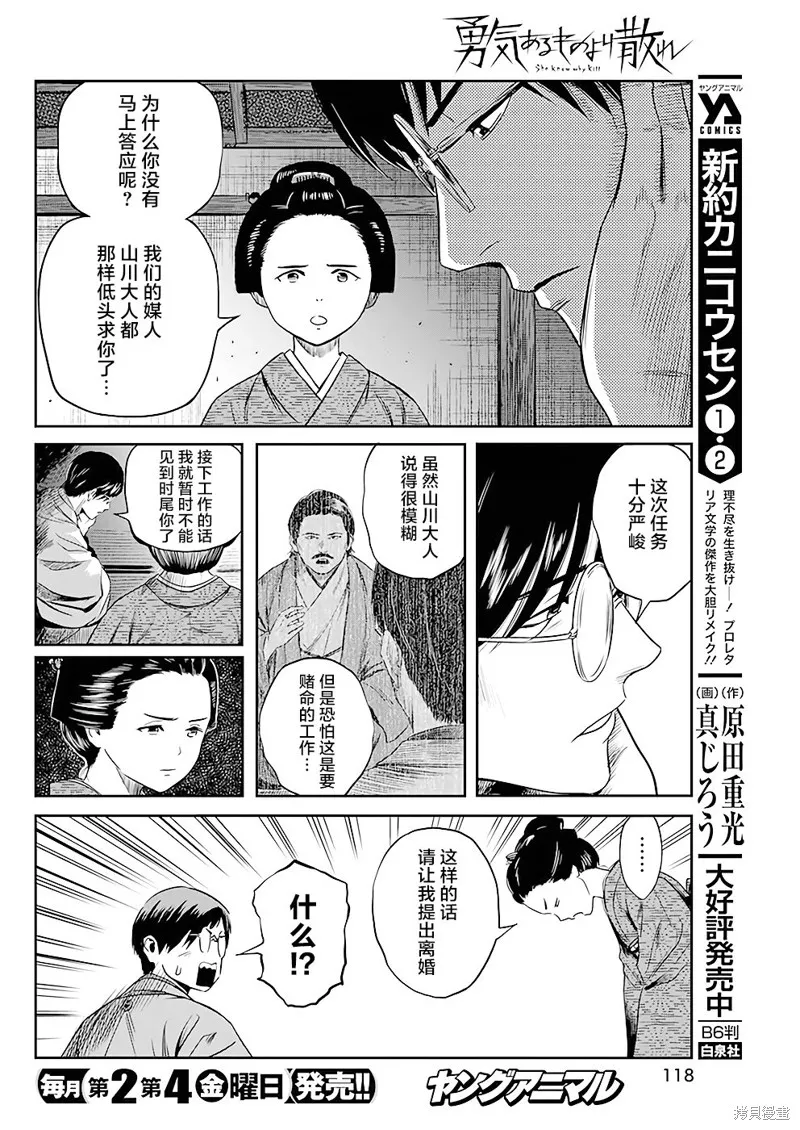 勇者一生死一回,第34话,第10张