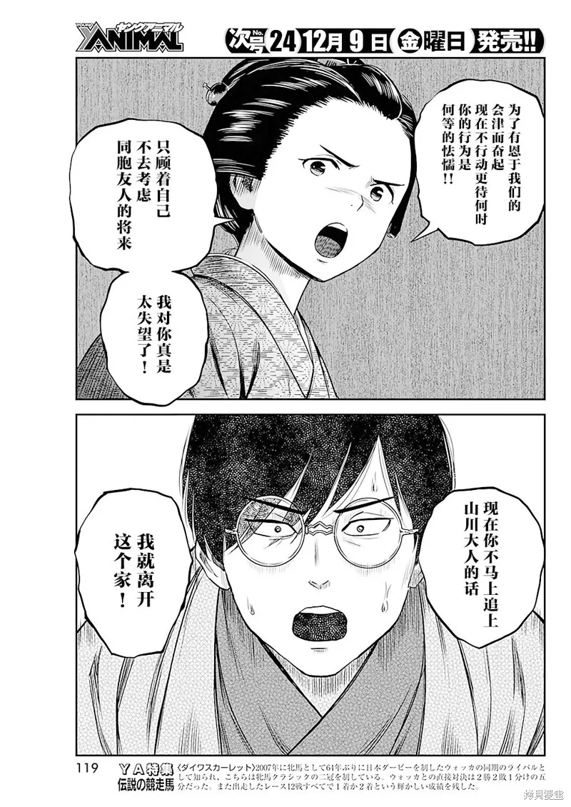 勇者一生死一回,第34话,第11张
