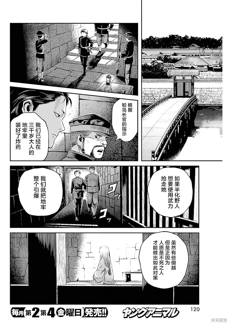 勇者一生死一回,第34话,第12张
