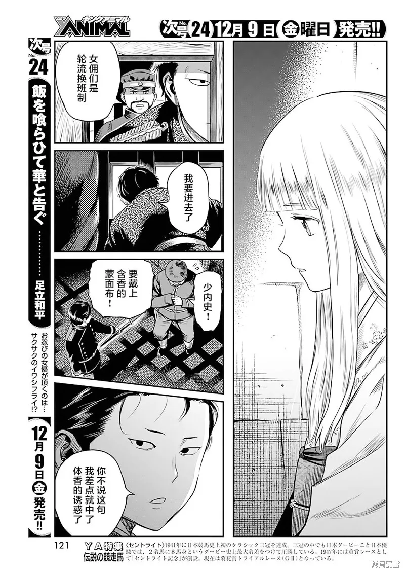 勇者一生死一回,第34话,第13张