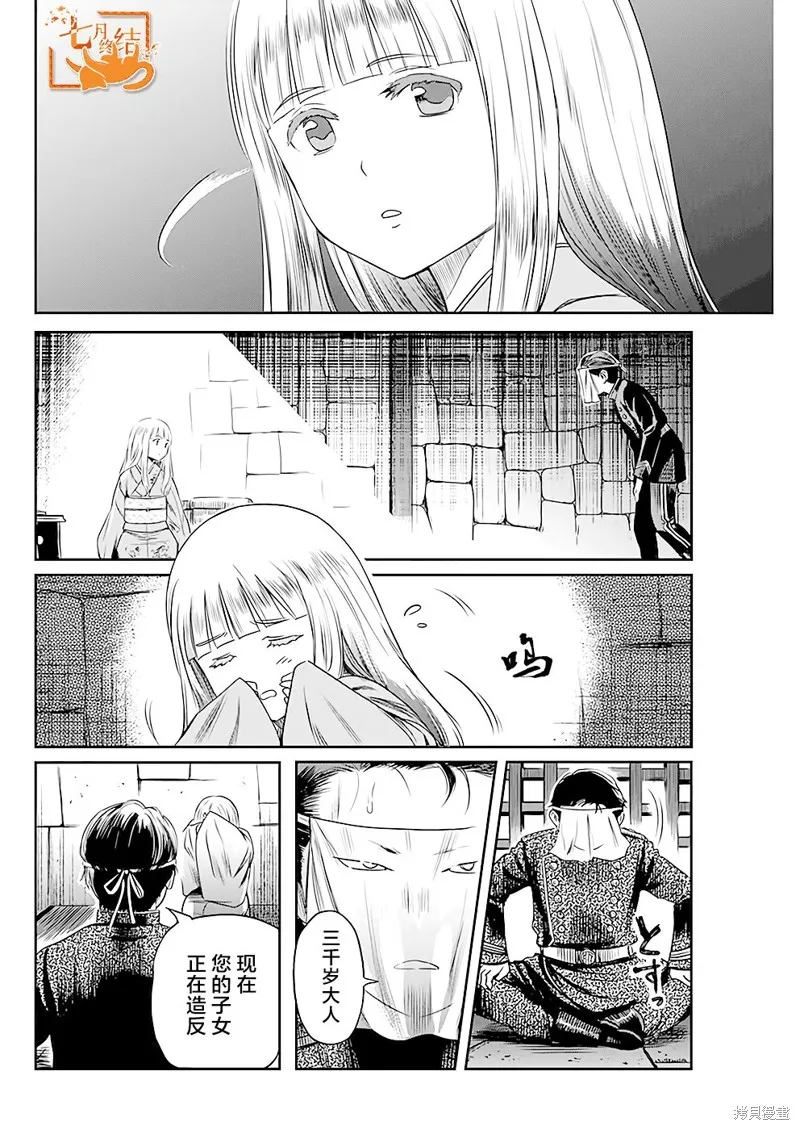 勇者一生死一回,第34话,第14张