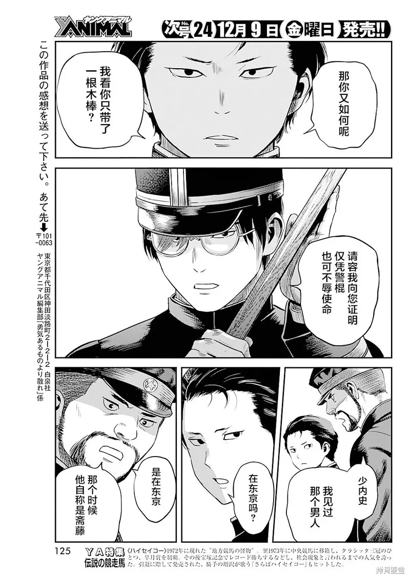 勇者一生死一回,第34话,第17张